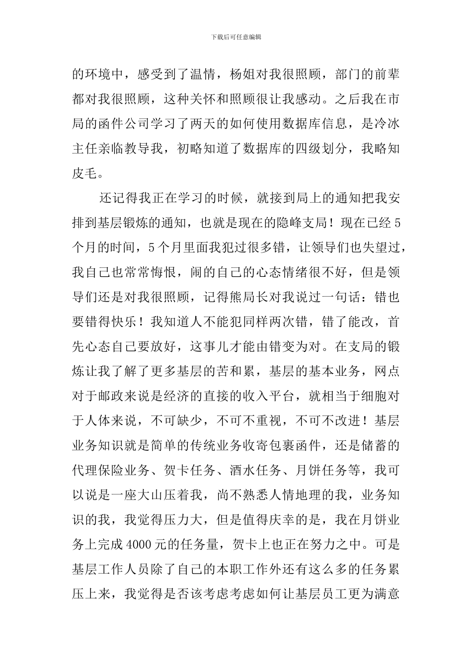 邮政实习报告_第3页