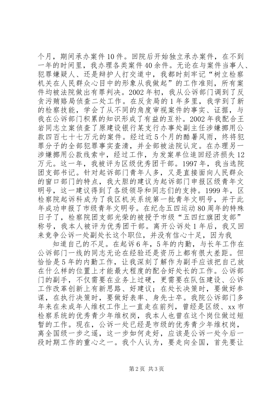 检察院公诉处副处长竞职竞聘演讲稿范文_第2页