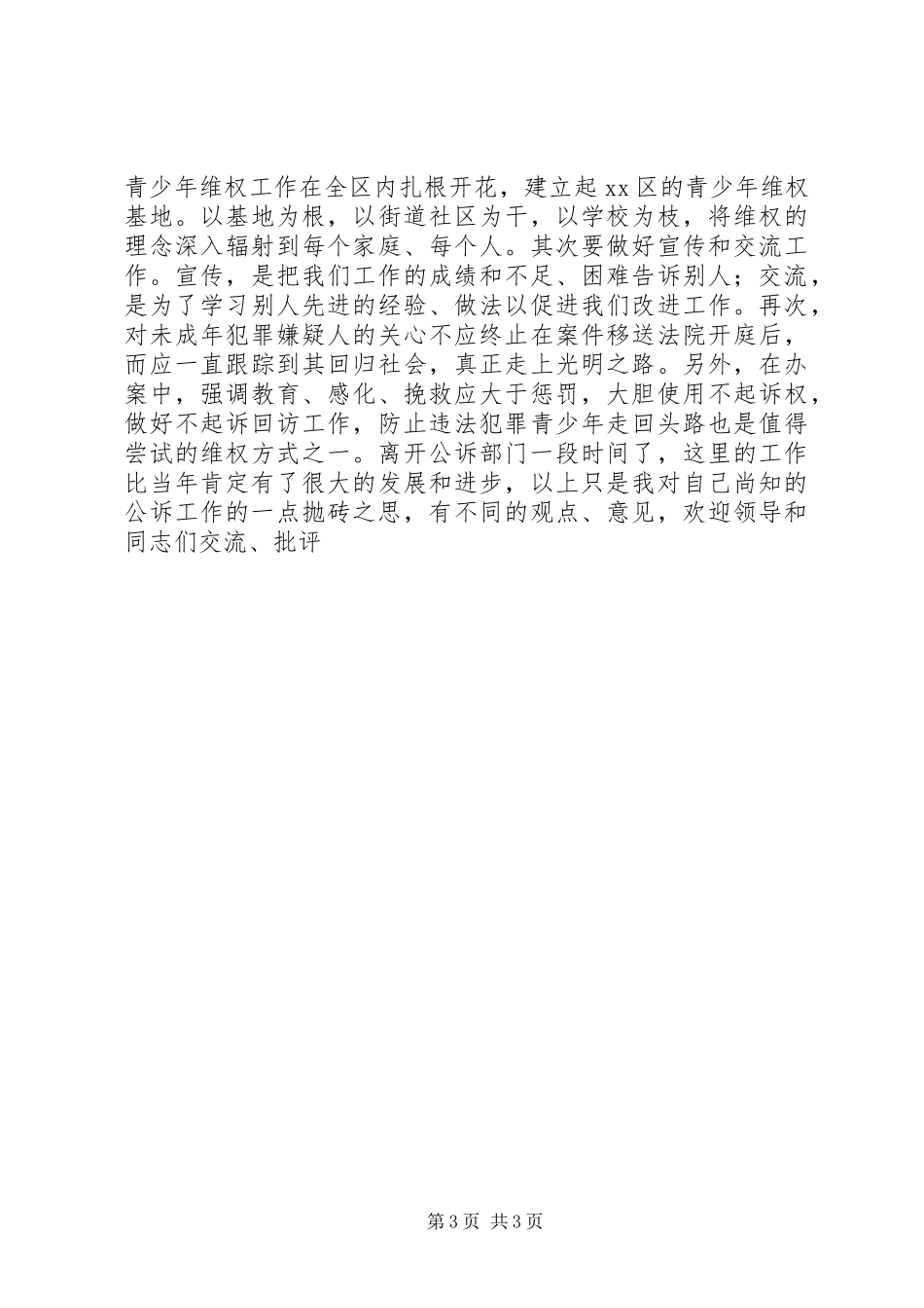 检察院公诉处副处长竞职竞聘演讲稿范文_第3页