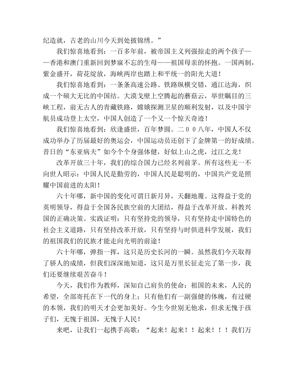 国庆六十周年演讲稿祖国，我们心中永远的歌 _第2页