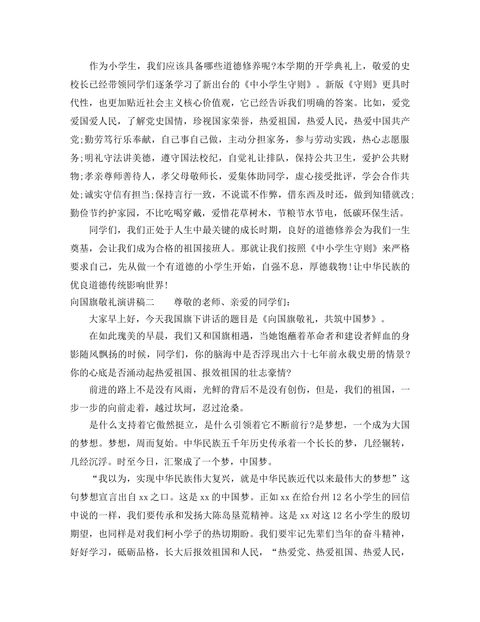 向国旗敬礼演讲稿 _第2页