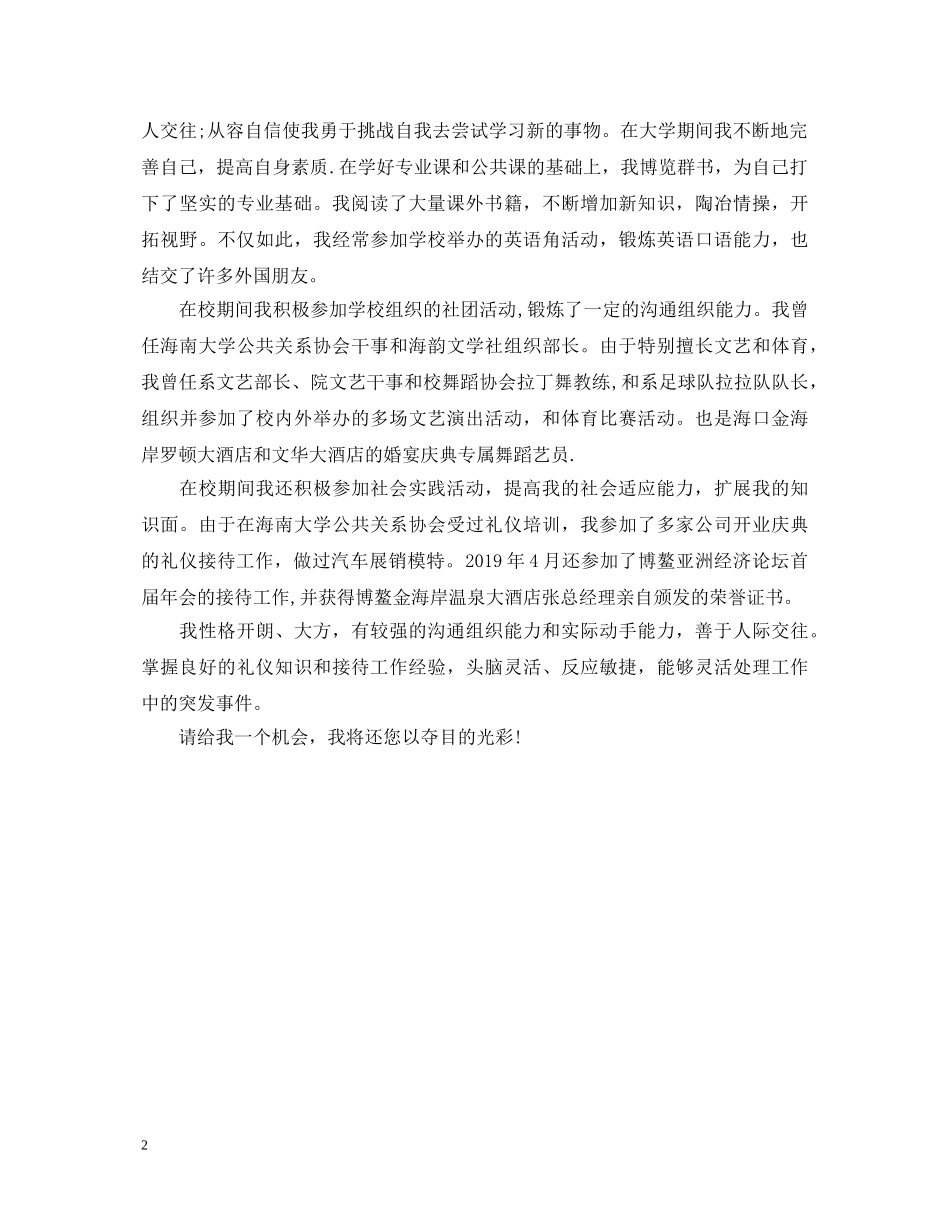 旅游与酒店管理专业毕业生自我鉴定范文 _第2页