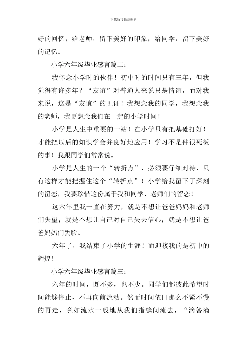 忘不了的岁月小学六年级毕业感言_第2页