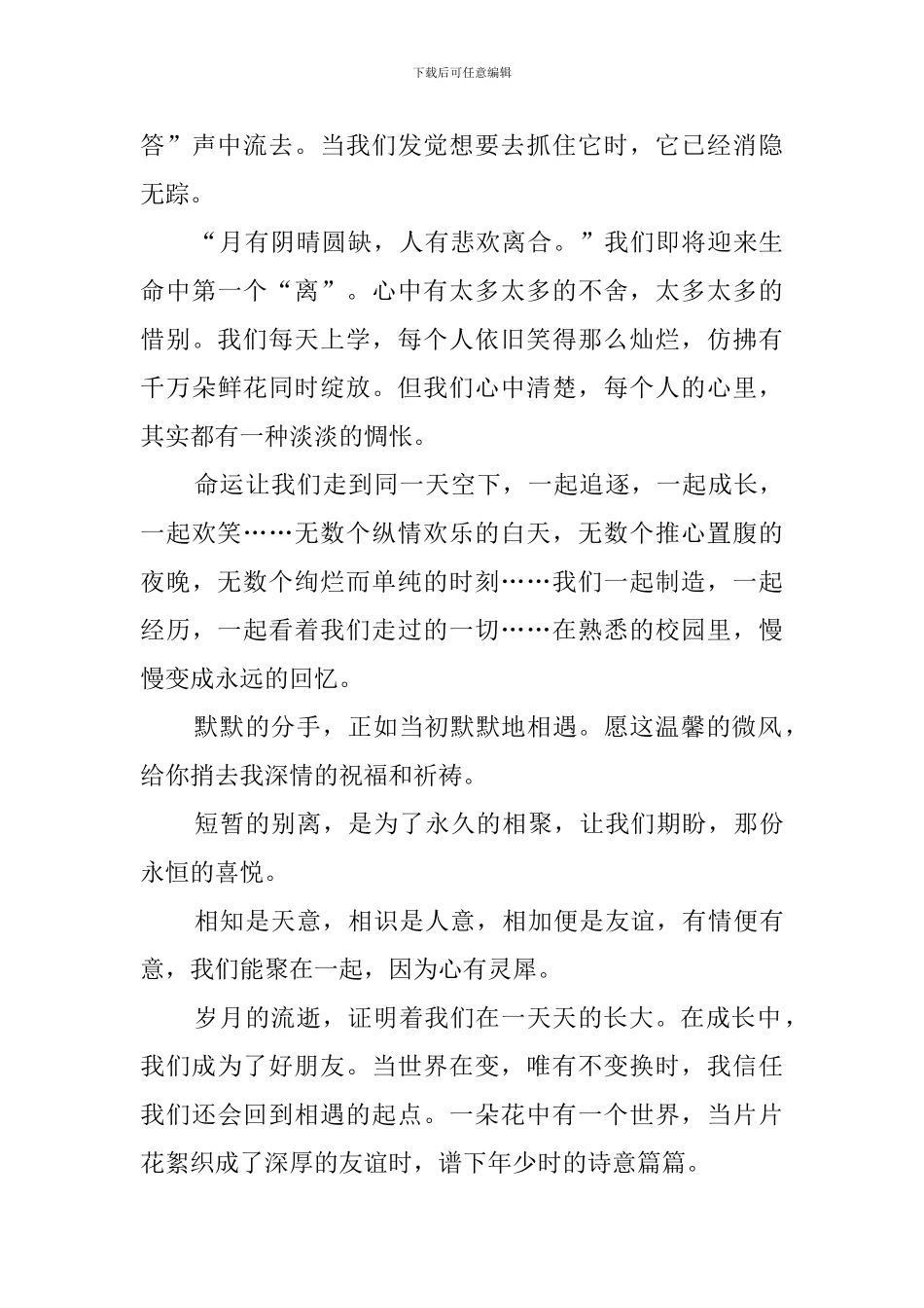 忘不了的岁月小学六年级毕业感言_第3页