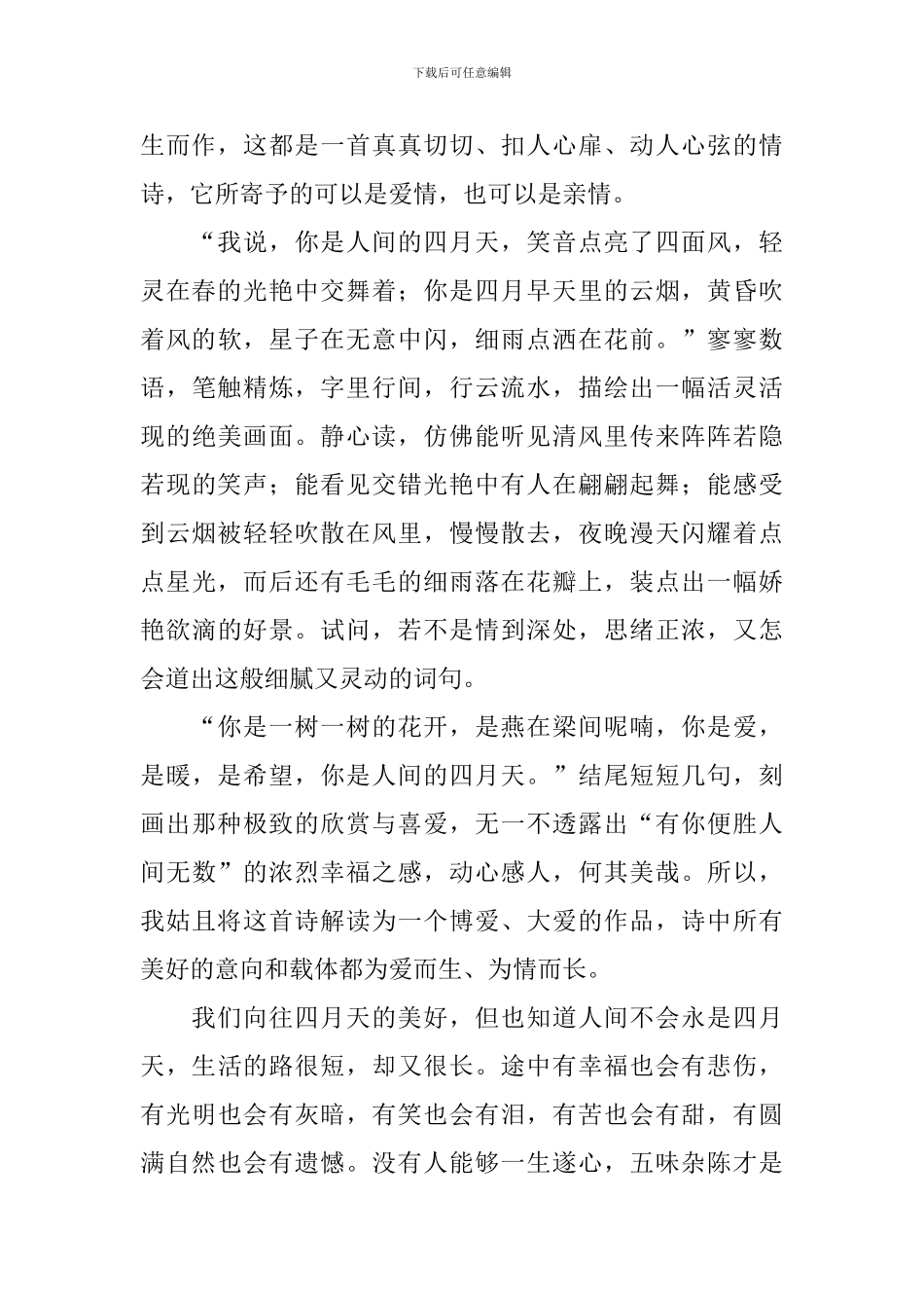 你是人间四月天读后感范文1000字_第2页