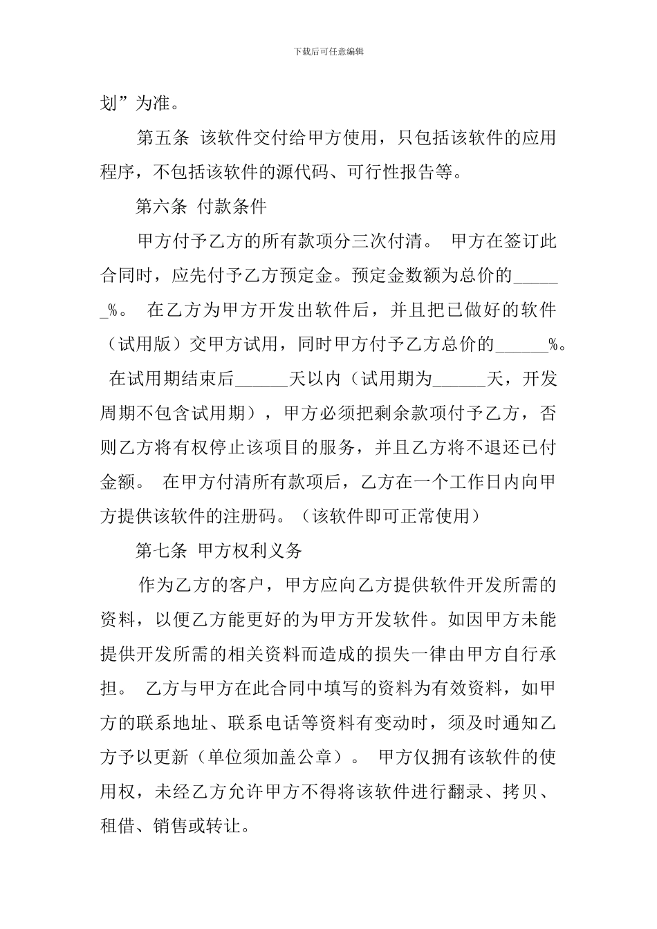 最新软件开发的合同模板_第2页
