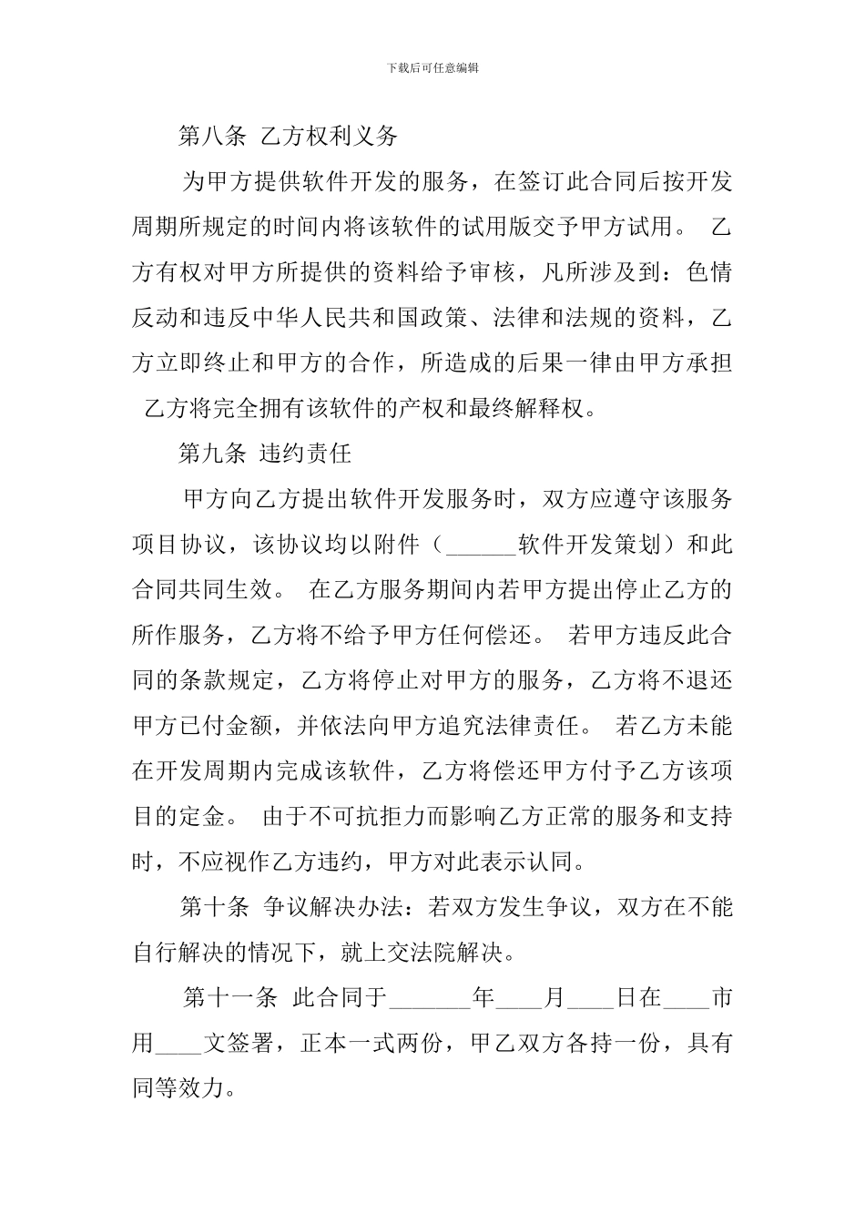 最新软件开发的合同模板_第3页