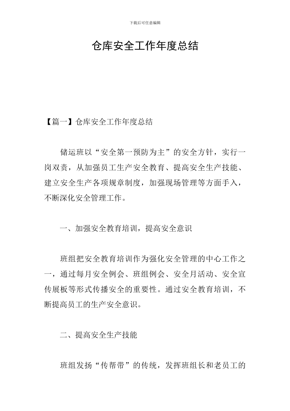 仓库安全工作年度总结_第1页