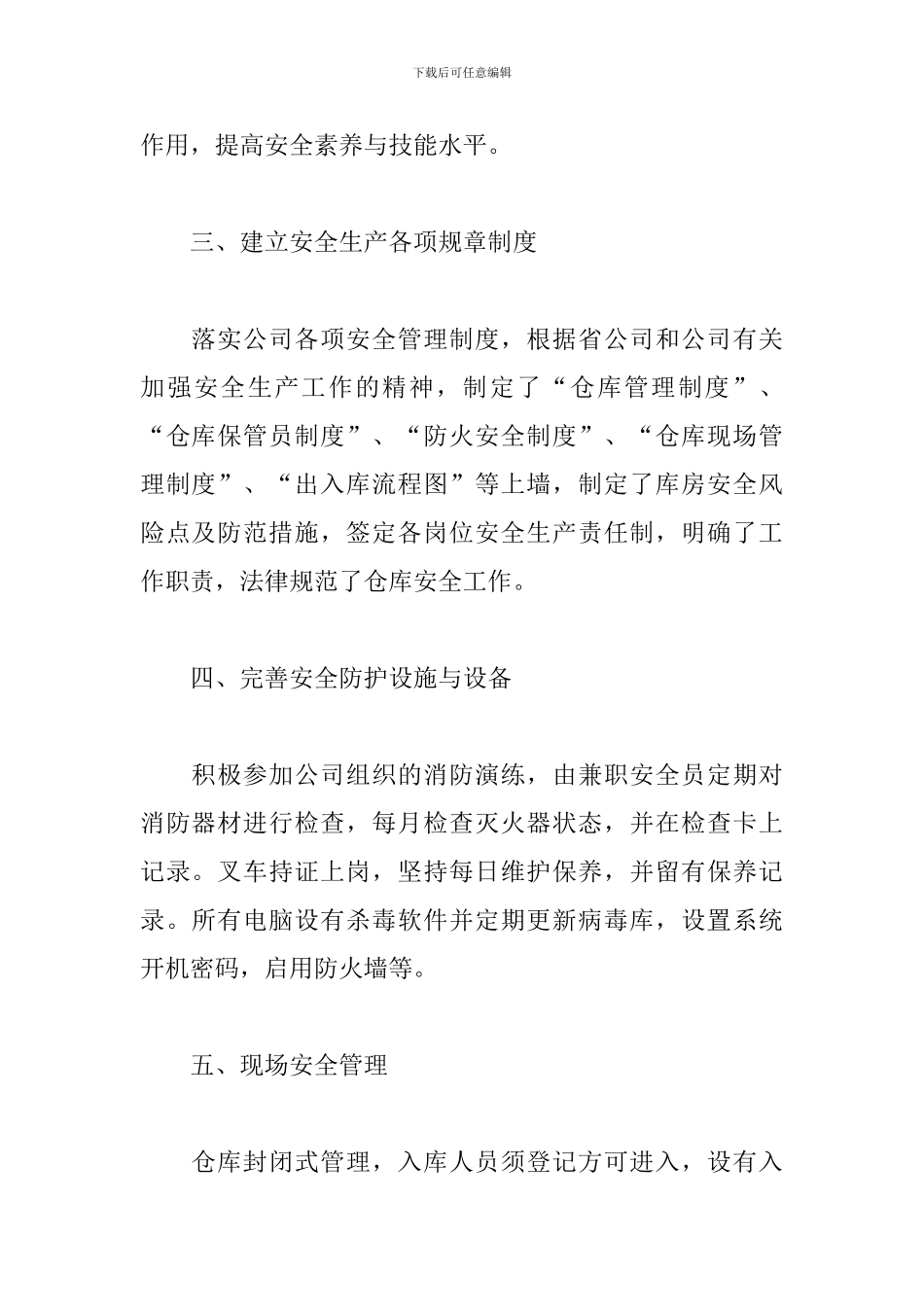 仓库安全工作年度总结_第2页