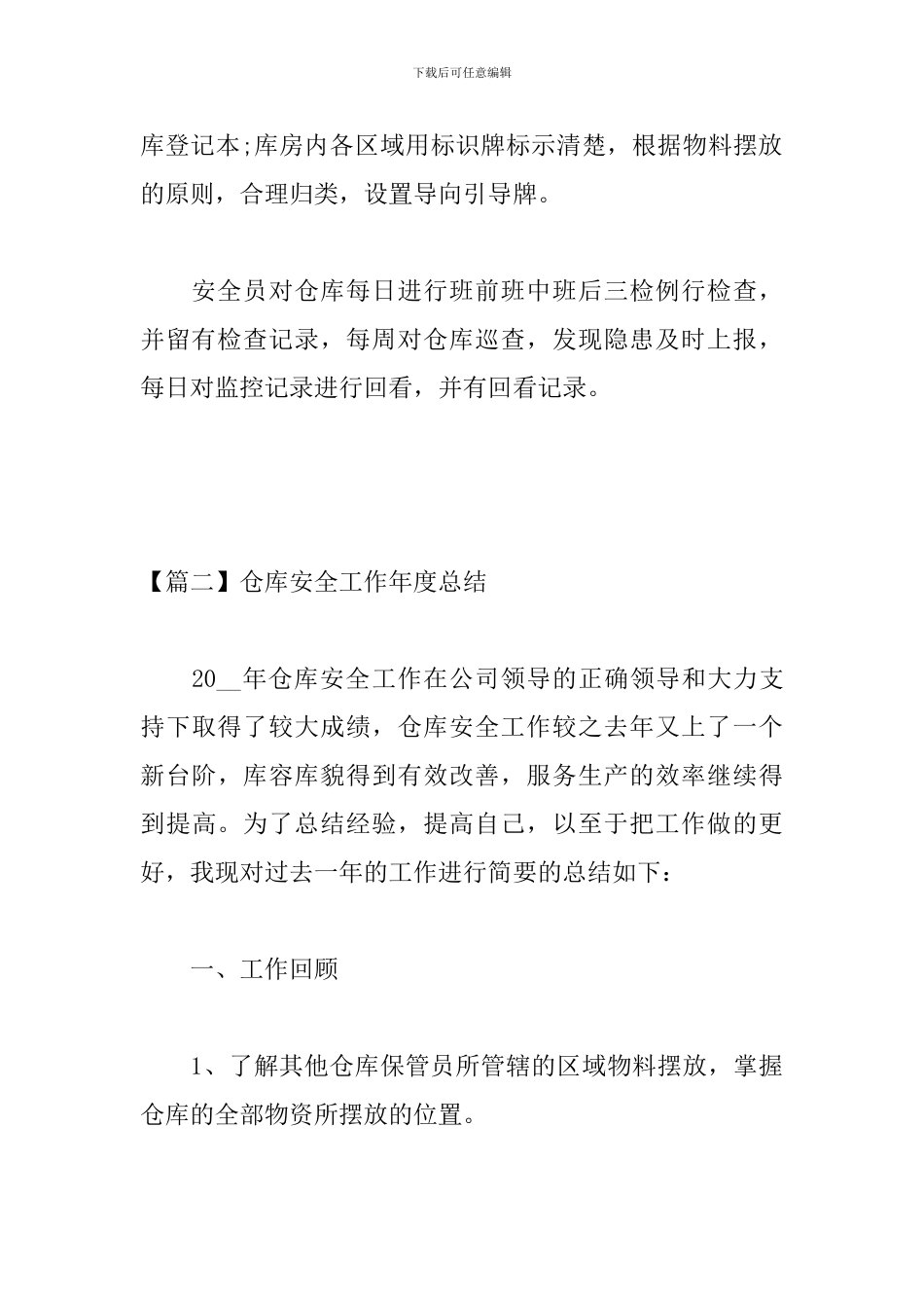 仓库安全工作年度总结_第3页