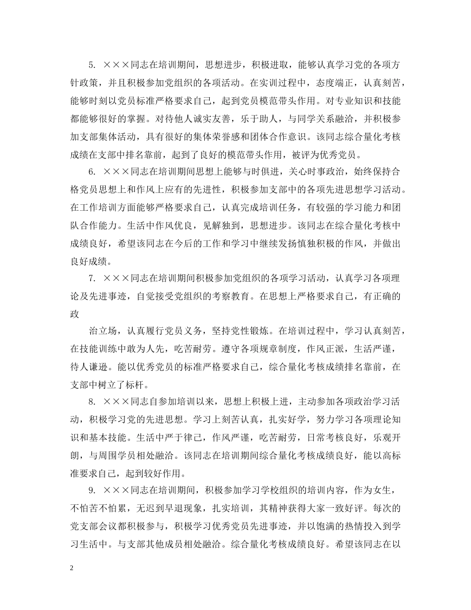 学校组织鉴定评语 _第2页