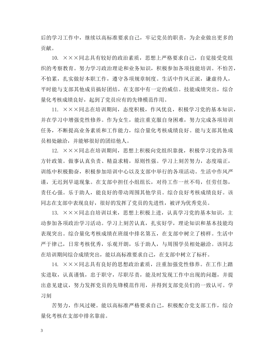 学校组织鉴定评语 _第3页