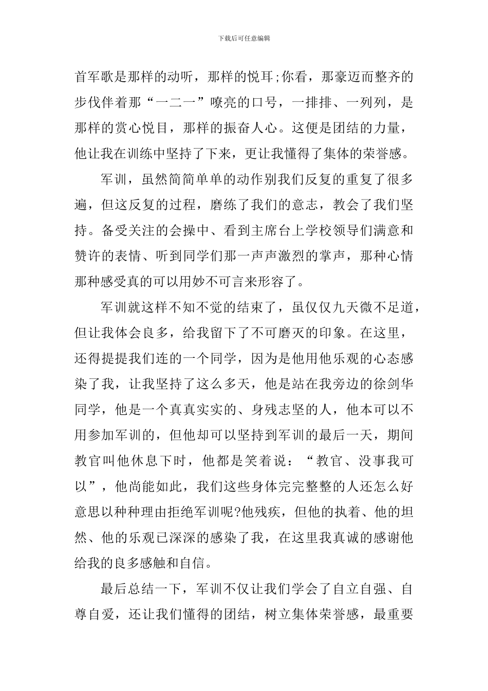 关于高校学生军训心得体会_第2页