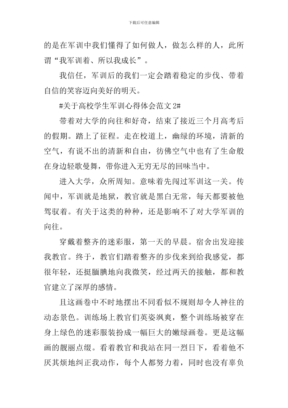 关于高校学生军训心得体会_第3页