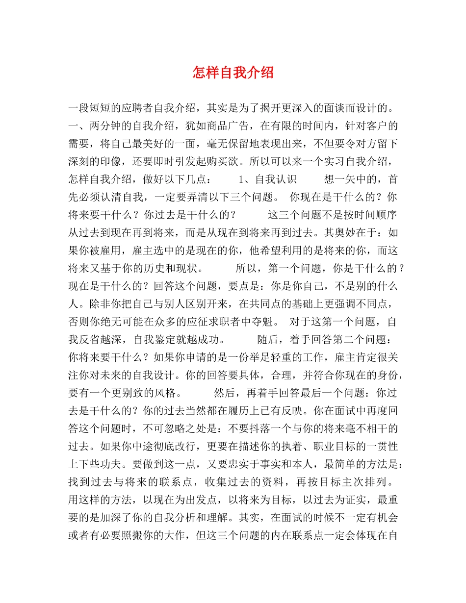 怎样自我介绍 _第1页