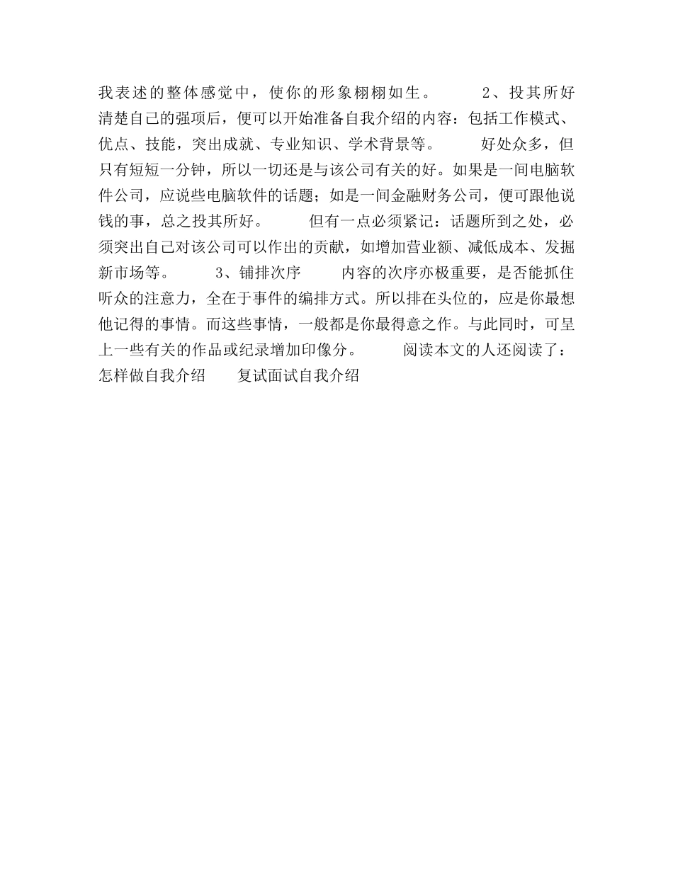 怎样自我介绍 _第2页