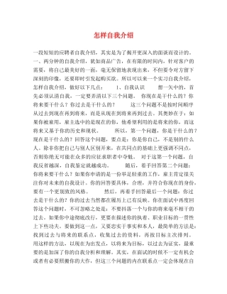 怎样自我介绍 