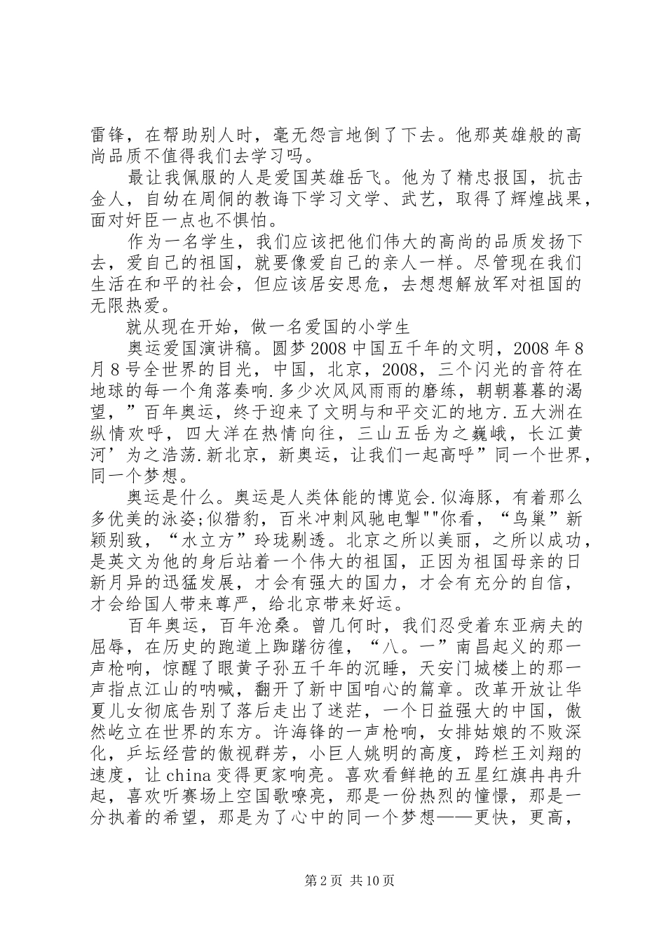 弘扬民族精神演讲稿范文集锦_第2页