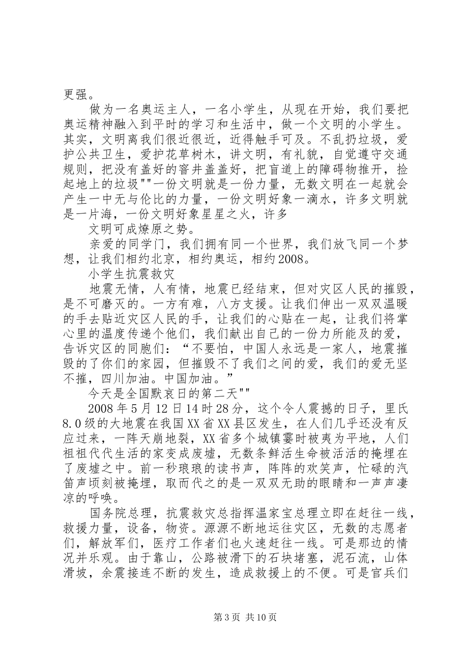 弘扬民族精神演讲稿范文集锦_第3页