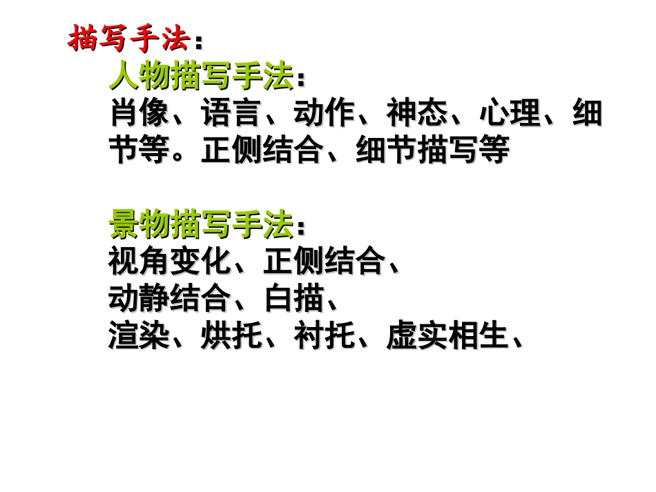 诗歌鉴赏之表达方式_第3页
