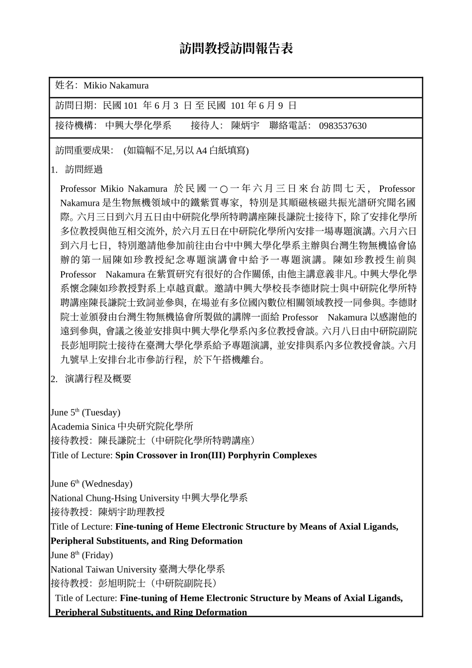 訪問教授訪問報告表_第1页