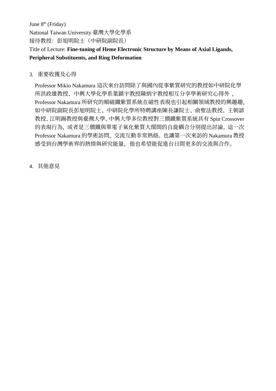 訪問教授訪問報告表_第2页