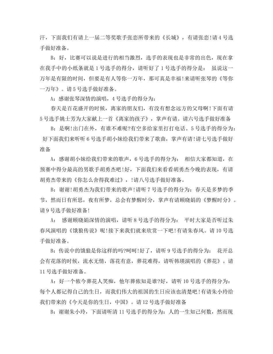 歌唱比赛的主持词 _第2页