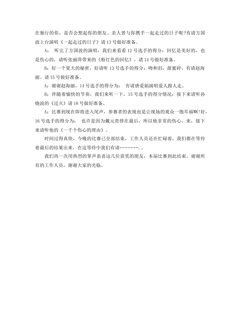 歌唱比赛的主持词 _第3页