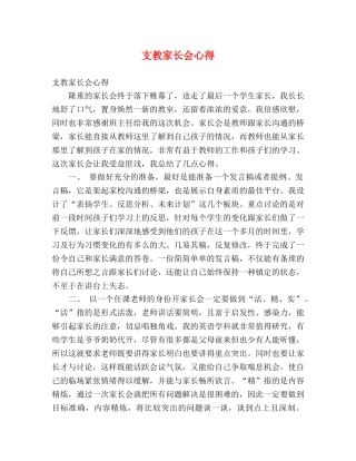 支教家长会心得 (2) 