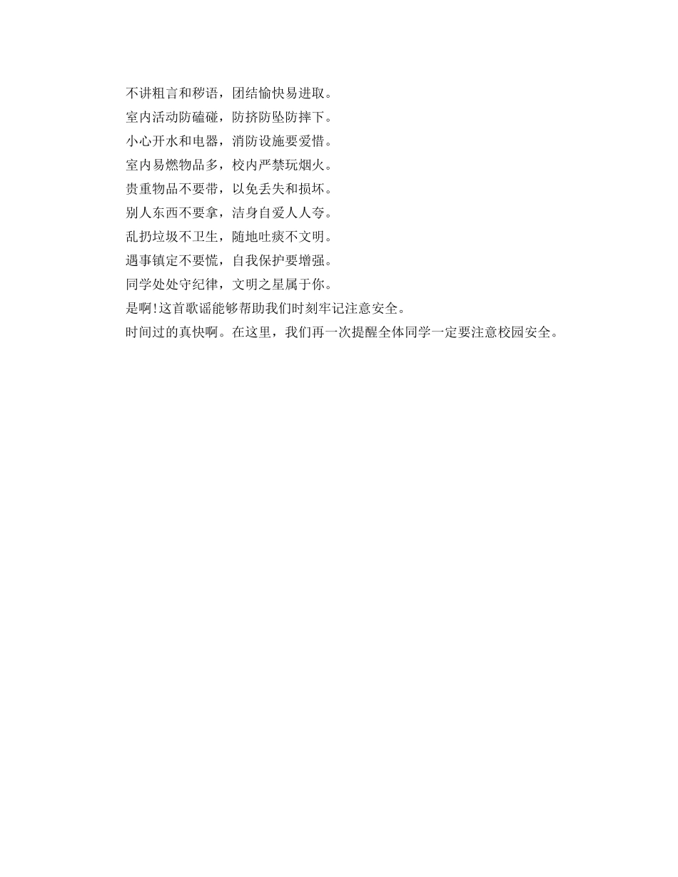 小学安全教育广播稿范文 _第2页