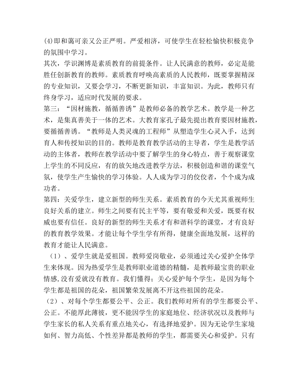 做党和人民满意好老师原文_做党和人民满意的好老师 _第2页