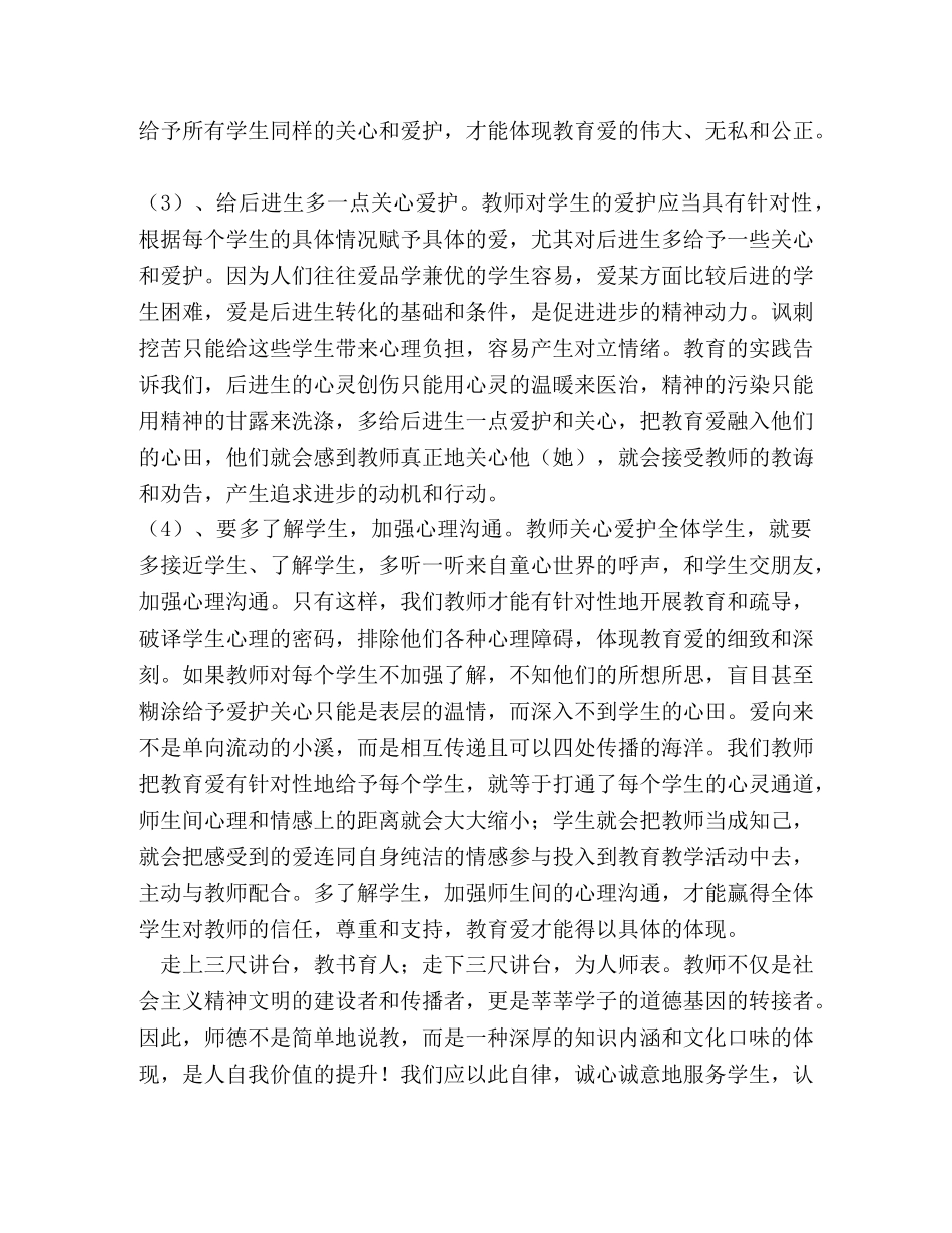 做党和人民满意好老师原文_做党和人民满意的好老师 _第3页