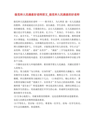 做党和人民满意好老师原文_做党和人民满意的好老师 