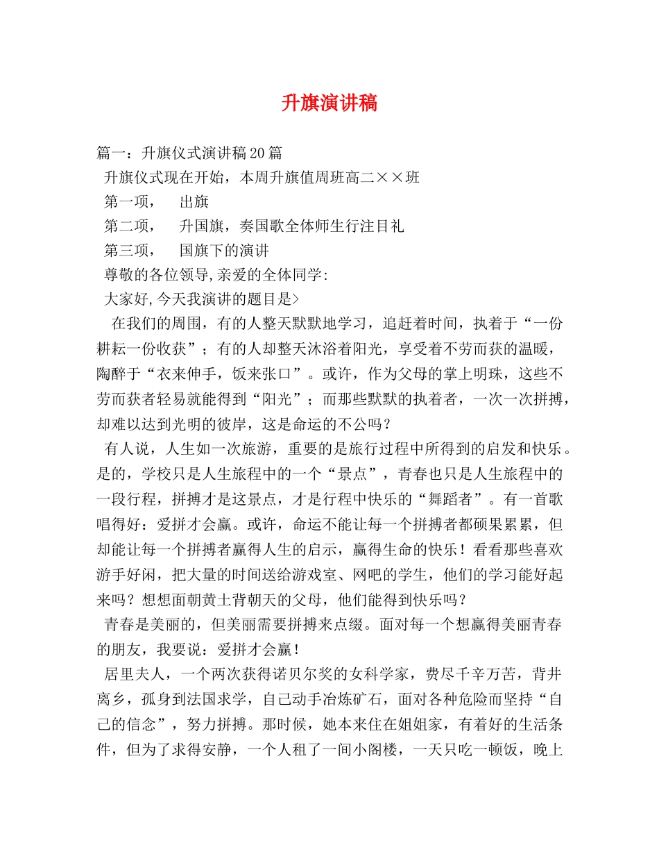 升旗演讲稿 _第1页