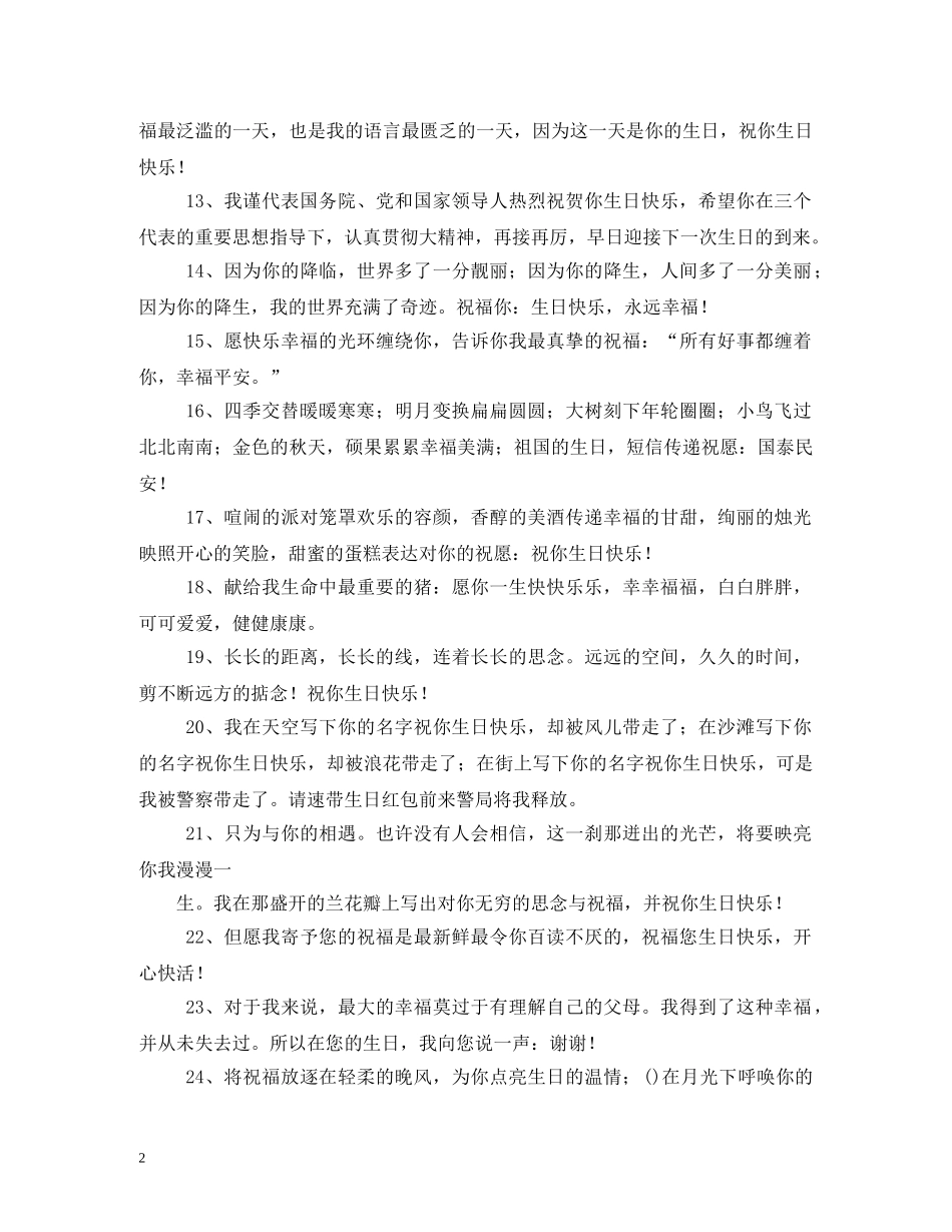 生日蛋糕祝福语 _第2页