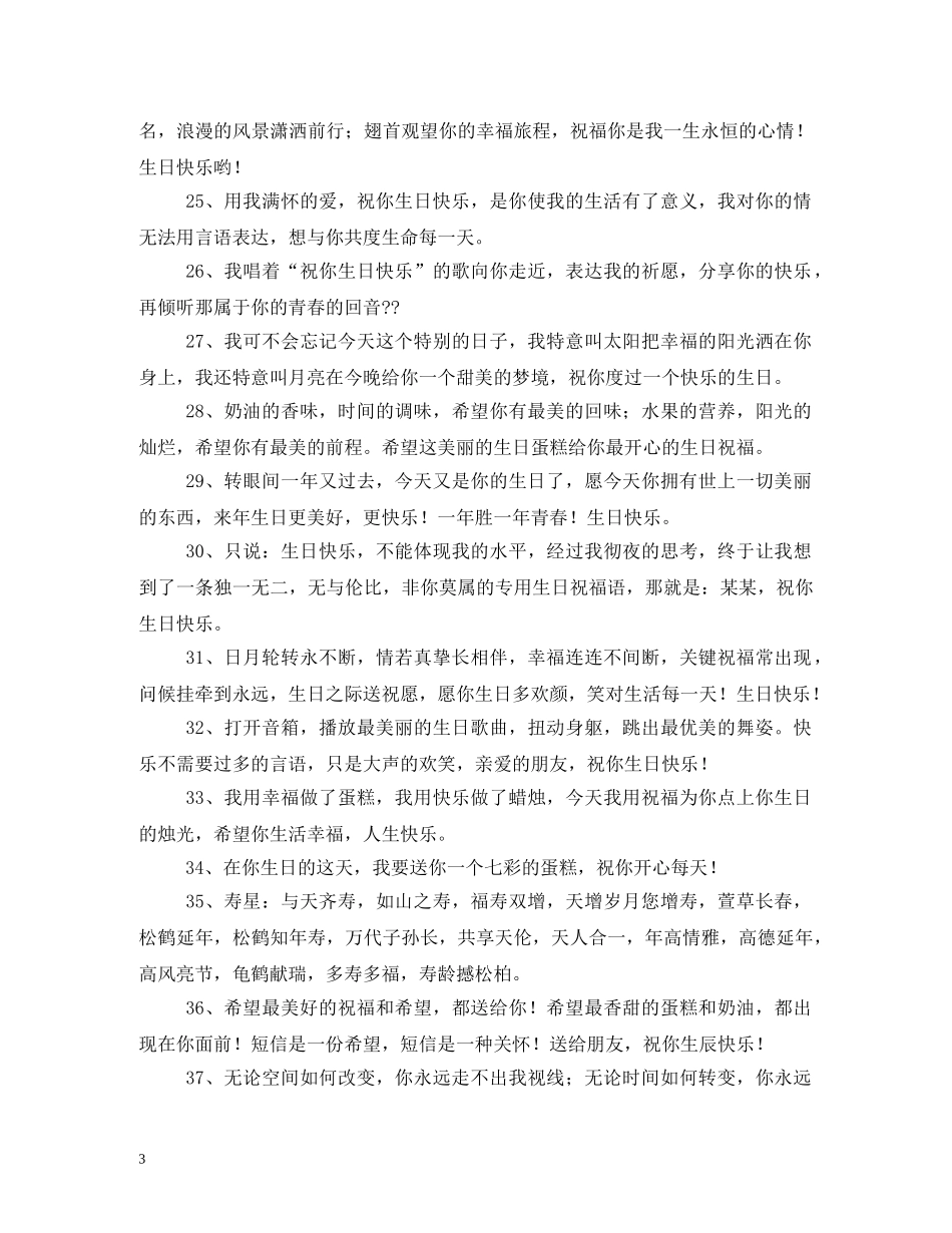 生日蛋糕祝福语 _第3页