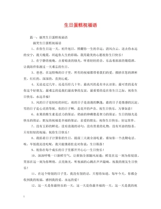 生日蛋糕祝福语 