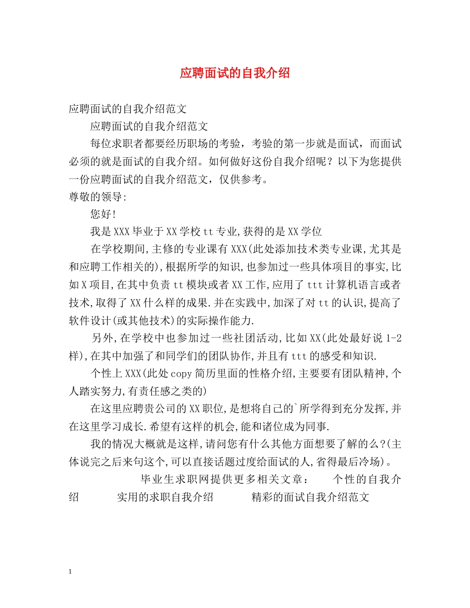 应聘面试的自我介绍2 _第1页