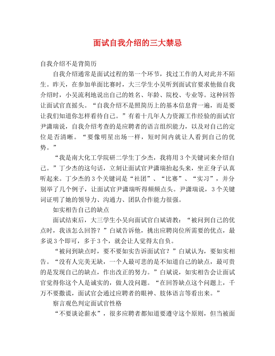 面试自我介绍的三大禁忌 _第1页