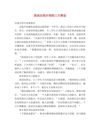 面试自我介绍的三大禁忌 