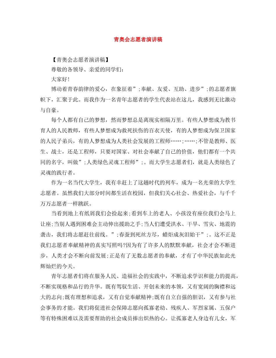 青奥会志愿者演讲稿 _第1页