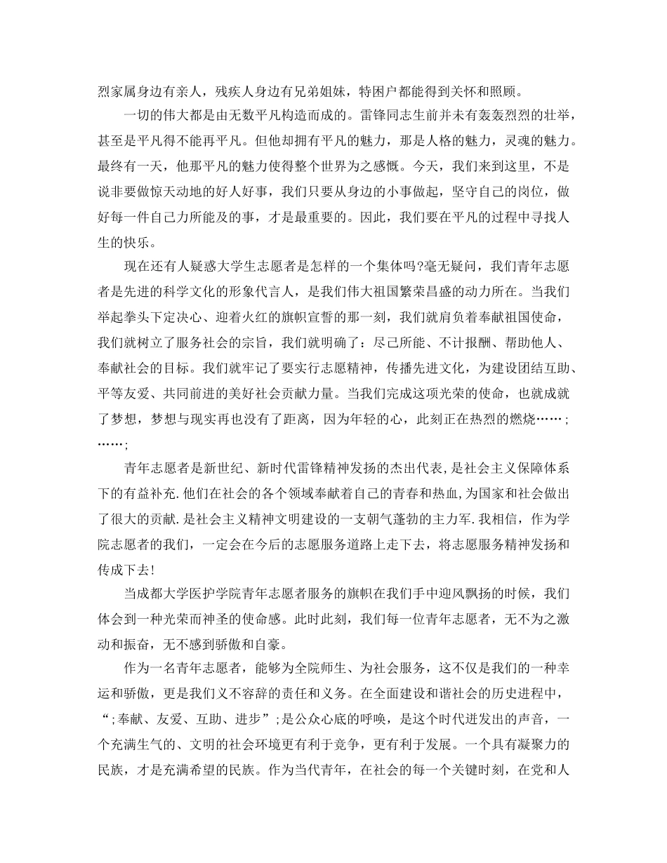 青奥会志愿者演讲稿 _第2页