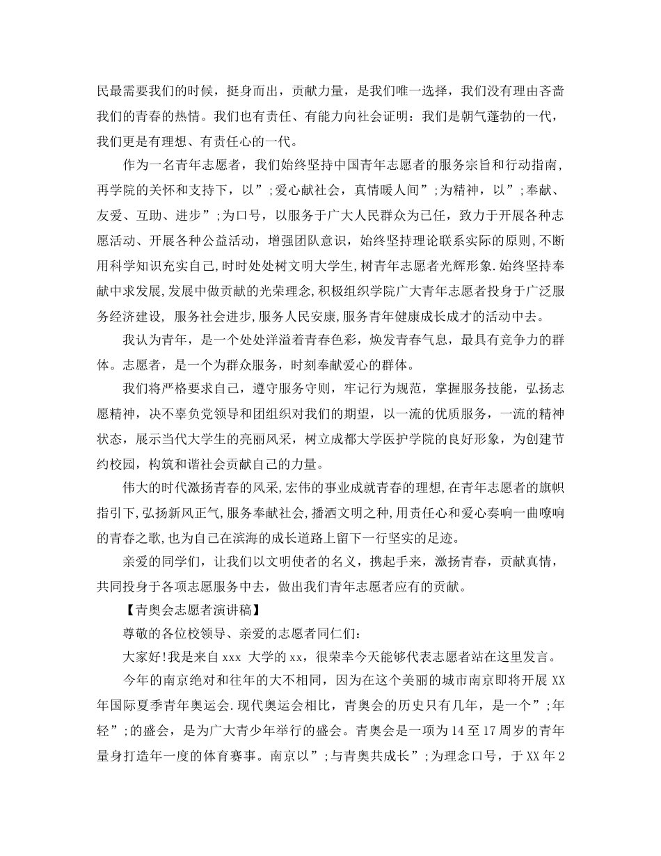 青奥会志愿者演讲稿 _第3页