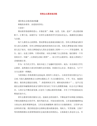 青奥会志愿者演讲稿 