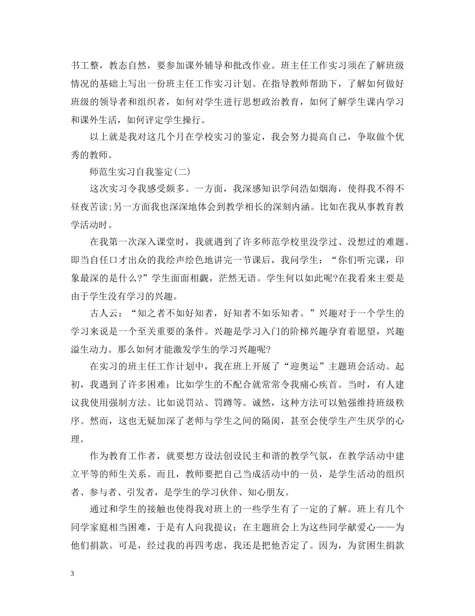 师范生实习自我鉴定格式与写法 _第3页