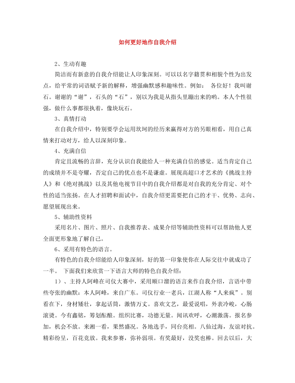 如何更好地作自我介绍 _第1页