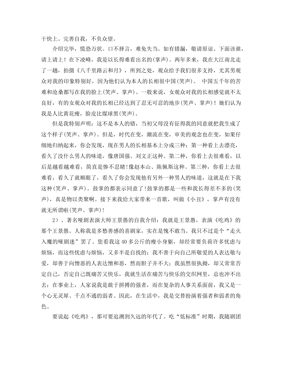 如何更好地作自我介绍 _第2页