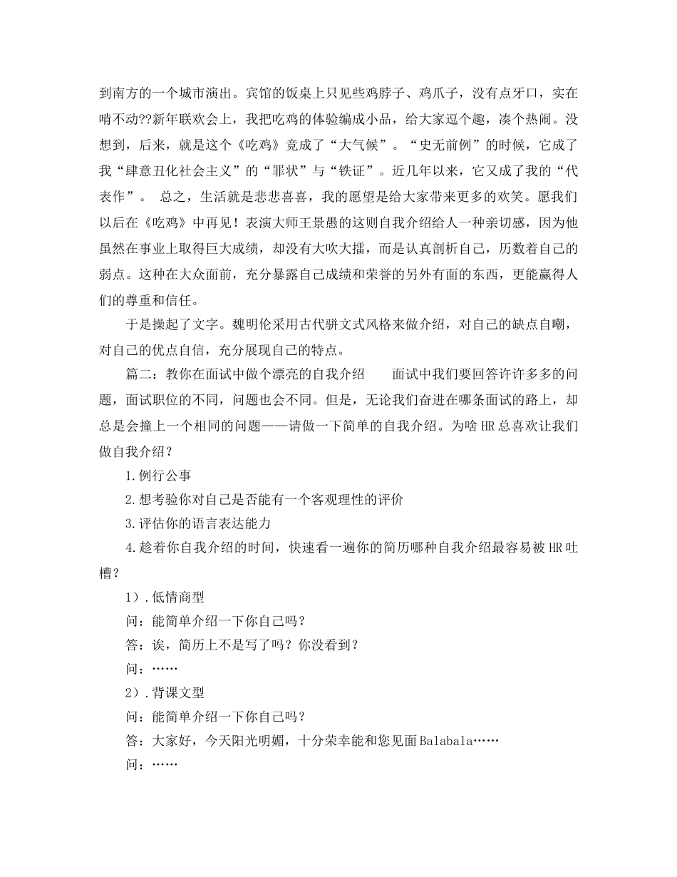 如何更好地作自我介绍 _第3页