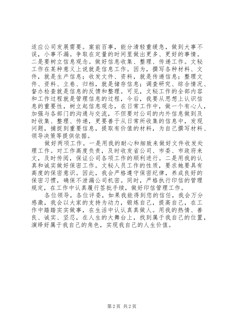 办公室秘书竞聘演讲稿范文_第2页