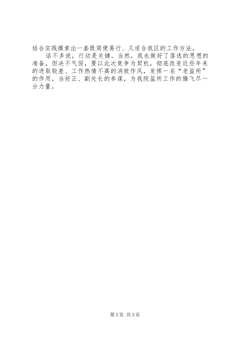 检察院检察处副处长竞职精彩演讲稿范文_第3页